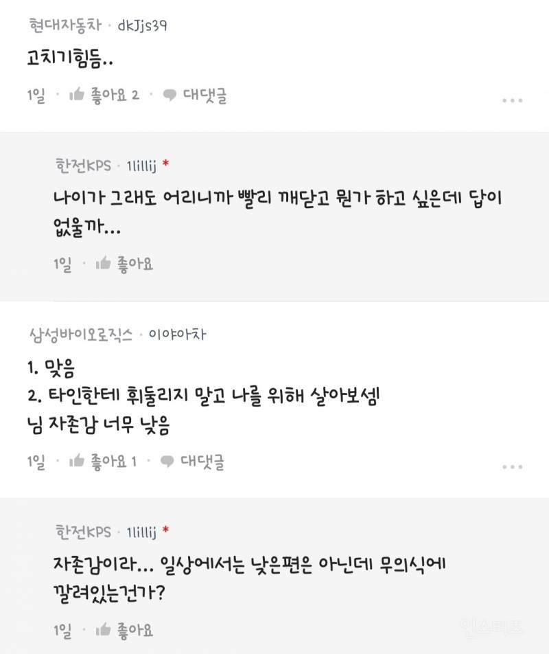 내가 회피 유형인것 같은데 연애가 너무 무섭다 | 인스티즈