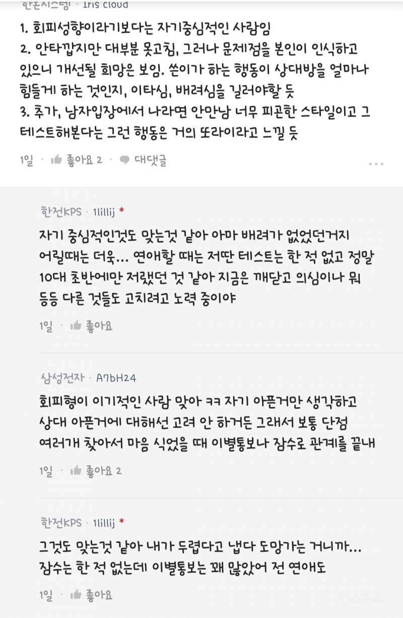 내가 회피 유형인것 같은데 연애가 너무 무섭다 | 인스티즈