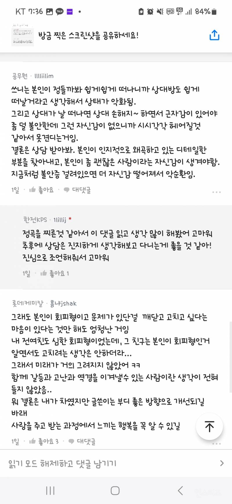 내가 회피 유형인것 같은데 연애가 너무 무섭다 | 인스티즈