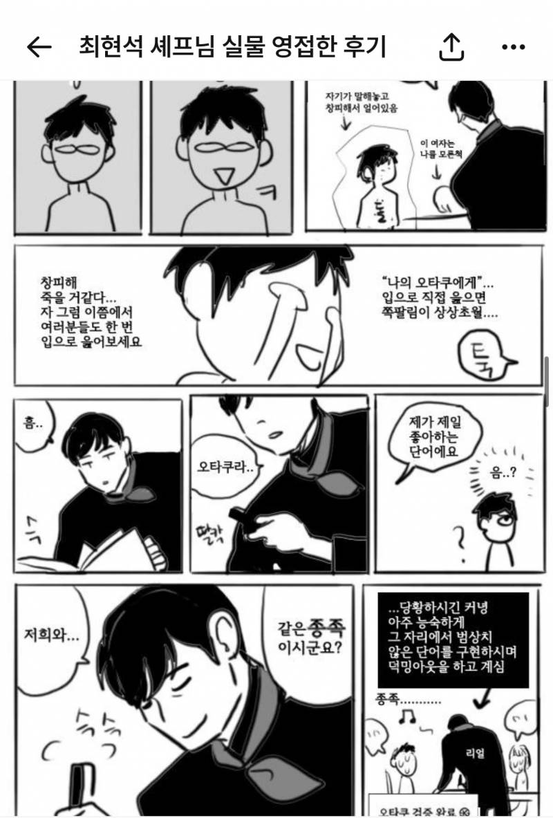 [잡담] 최현석 셰프 실물 영접후기 만화 보는데 | 인스티즈