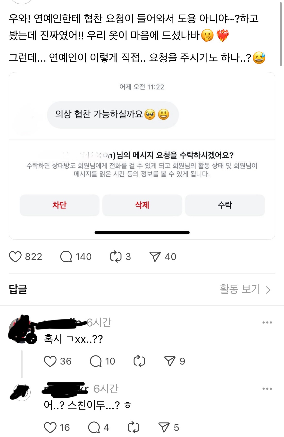 [마플] 그래도 전?연예인인데 협찬 문의 하고 다니나보네 | 인스티즈