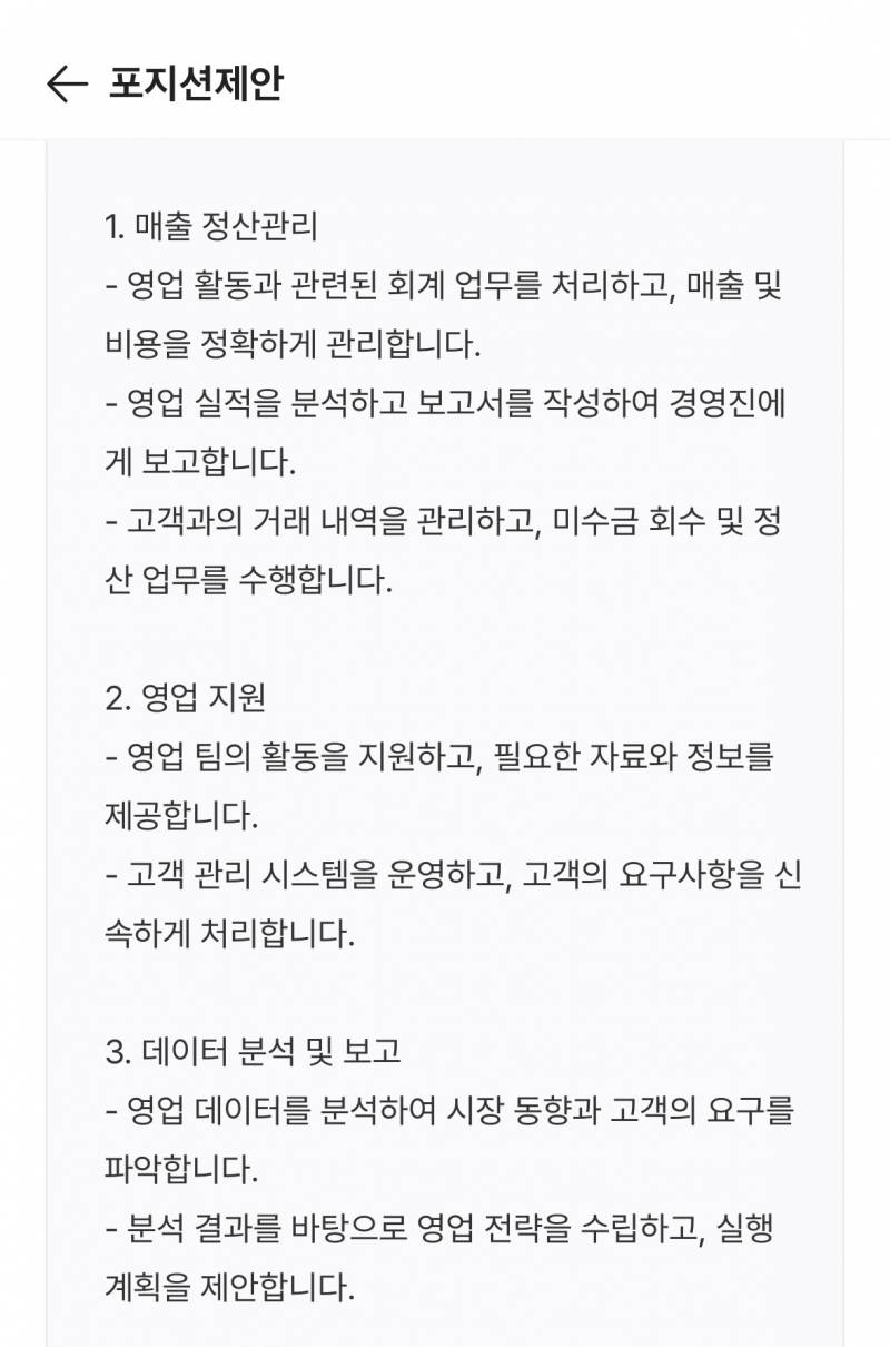 [잡담] 나 회계쪽 취준생인데 잡코리아 포지션 제안 왔거든 | 인스티즈