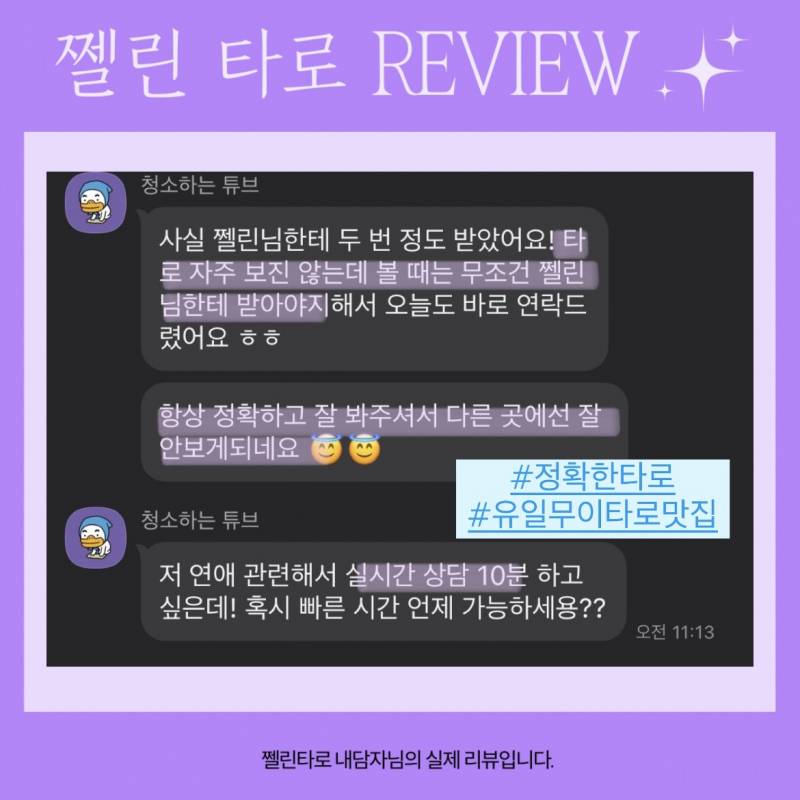 ❤️‍🔥채팅타로 오픈이벤트! 후기 ✅ 쪽지 타로 💌 쩰린 타로🔮 | 인스티즈