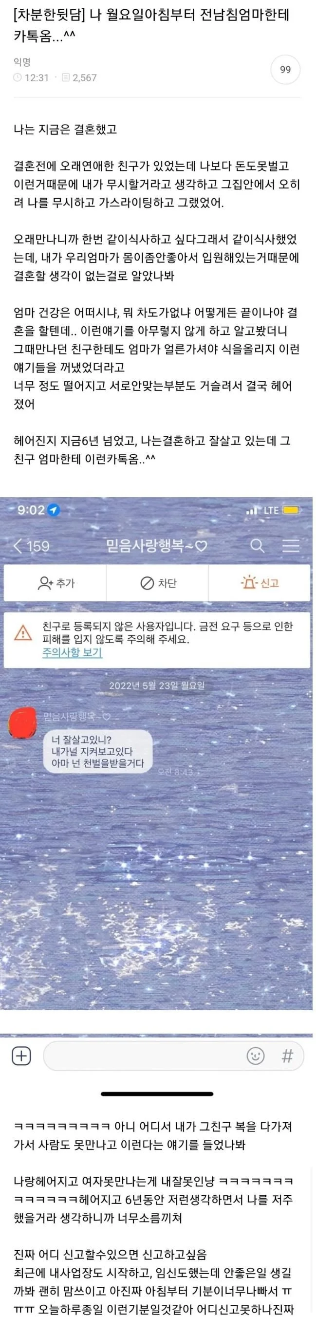 [잡담] 아 전남친 엄마한테 카톡온거라는데 댓글 개웃기네 | 인스티즈