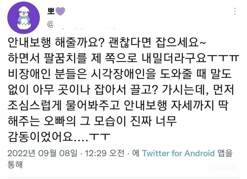 시각장애 연주자님 안내보행하는 규현 | 인스티즈