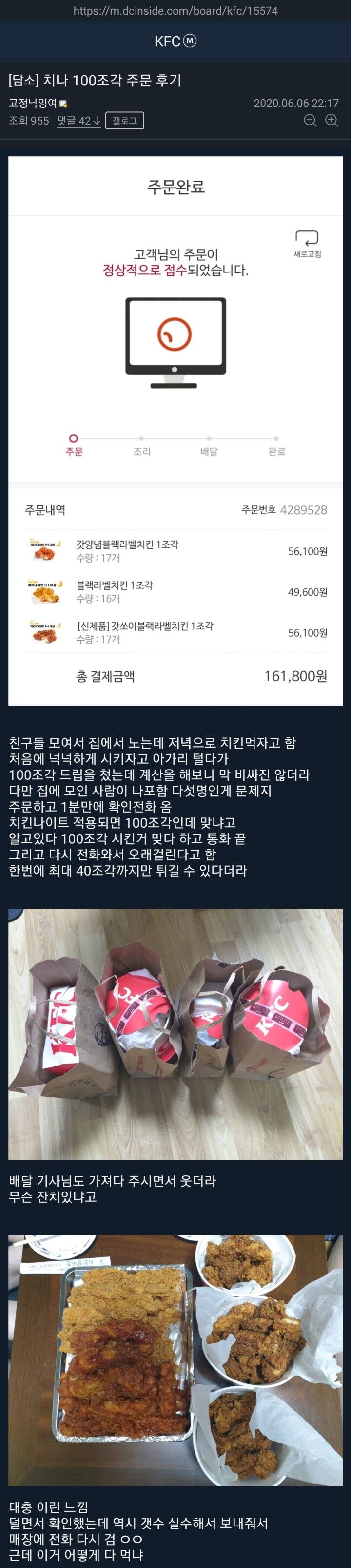 KFC 치킨 100조각 주문함.JPG | 인스티즈