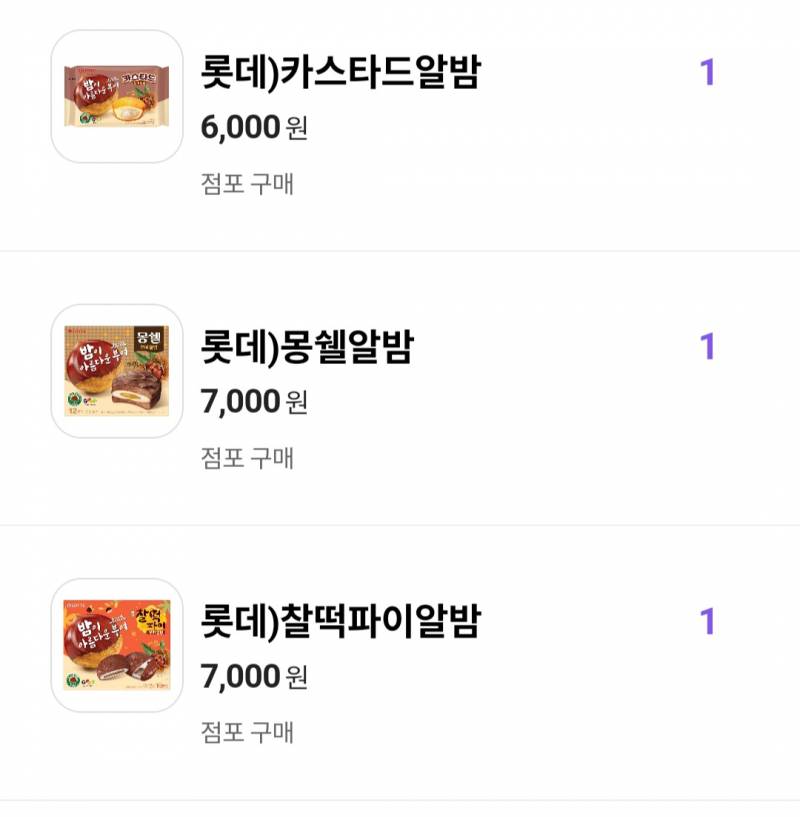 [잡담] 알밤맛 과자 뭐가 젤 맛있을거같아?? | 인스티즈