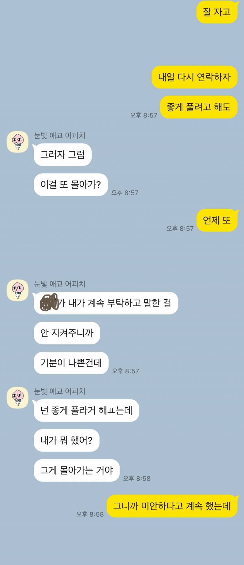 [연애중] 싸운 대화 좀 봐줘 잘잘못을 따져줘... | 인스티즈