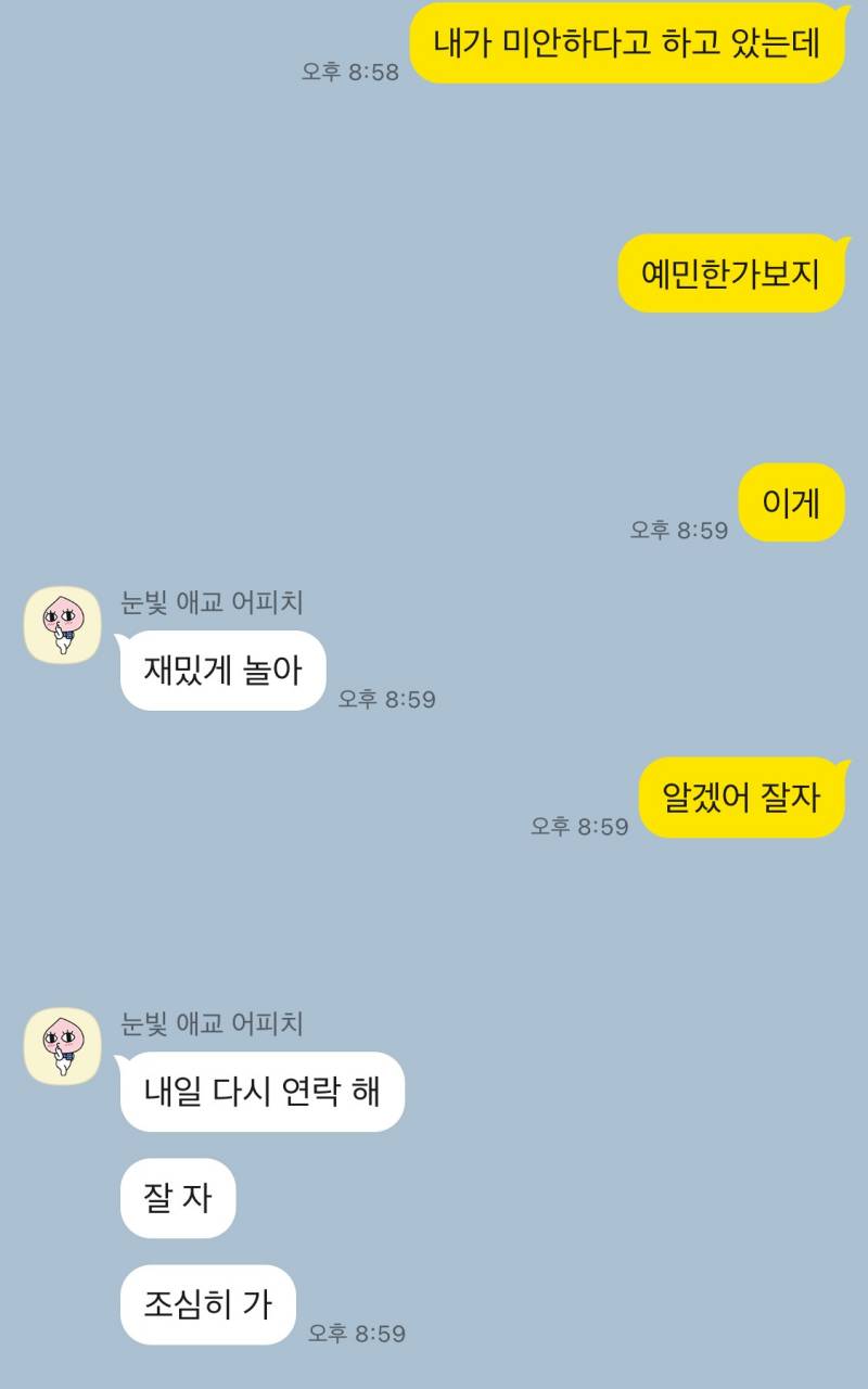 [연애중] 싸운 대화 좀 봐줘 잘잘못을 따져줘... | 인스티즈