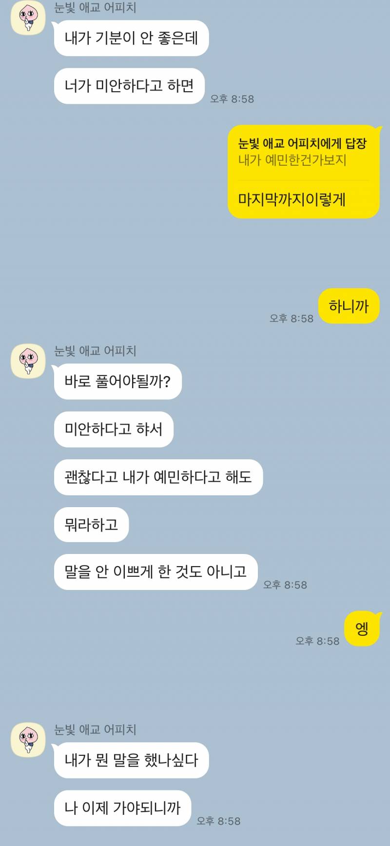 [연애중] 싸운 대화 좀 봐줘 잘잘못을 따져줘... | 인스티즈