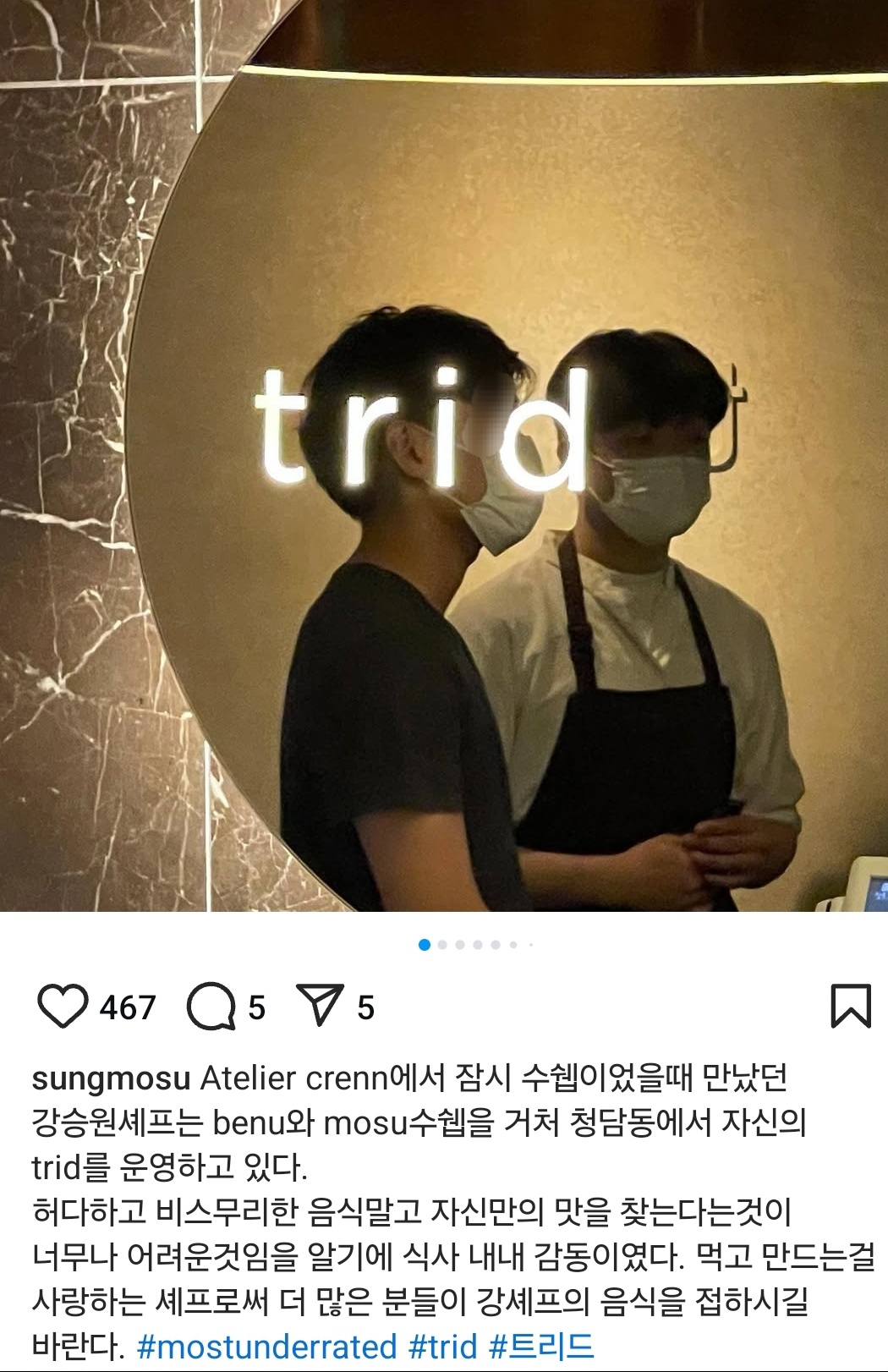 [잡담] 트리플스타 트리드 오픈했을때 안성재 셰프 너무 따숩다 | 인스티즈