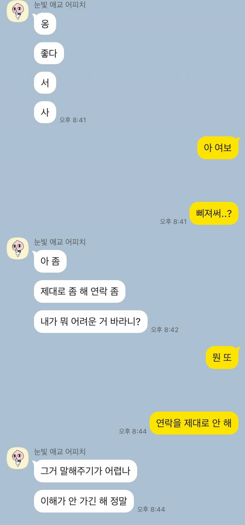 [연애중] 싸운 대화 좀 봐줘 잘잘못을 따져줘... | 인스티즈