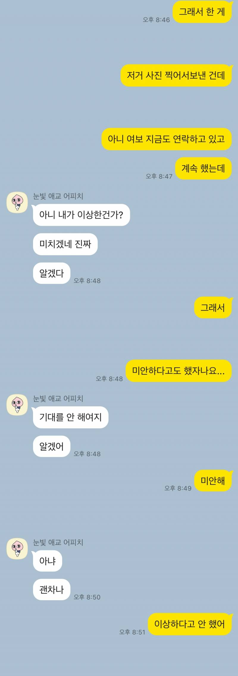 [연애중] 싸운 대화 좀 봐줘 잘잘못을 따져줘... | 인스티즈