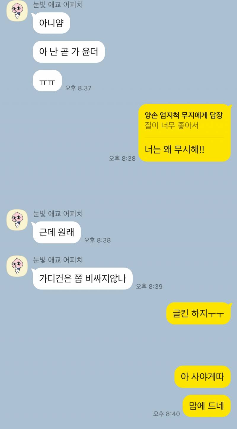 [연애중] 싸운 대화 좀 봐줘 잘잘못을 따져줘... | 인스티즈