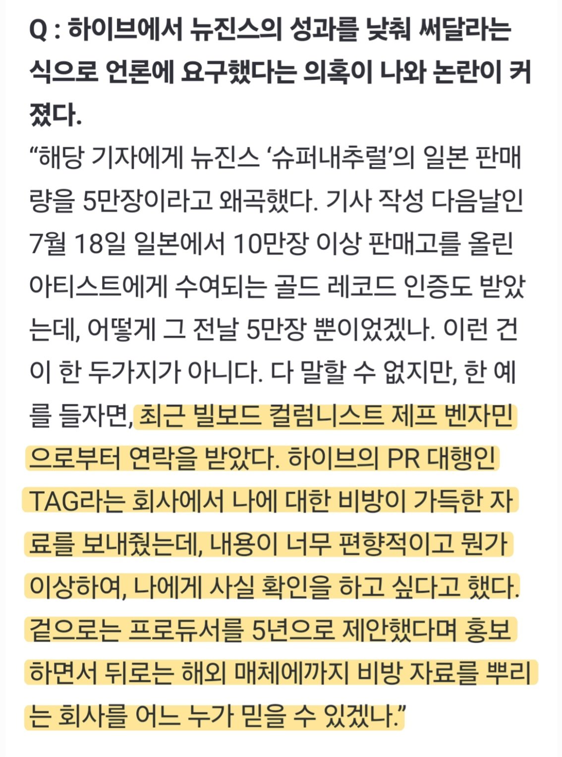 [정보/소식] 해외 PR 자사 TAG로 외신에 편향된 정보만 준 하이브 | 인스티즈