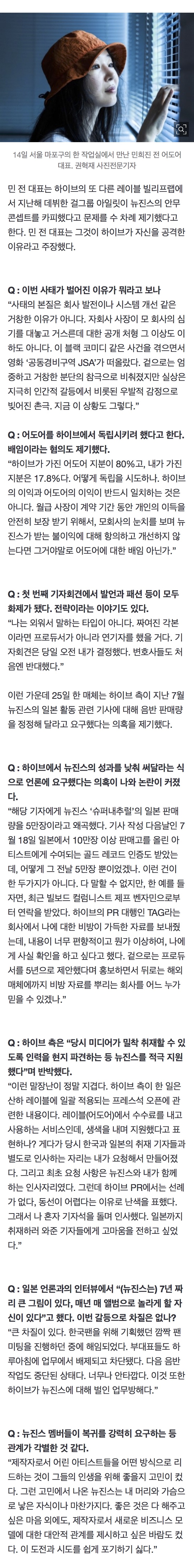 [정보/소식] 민희진 "방시혁 심기 거슬렀다고 공개처형…영화 JSA 떠올랐다" [더인터뷰] | 인스티즈