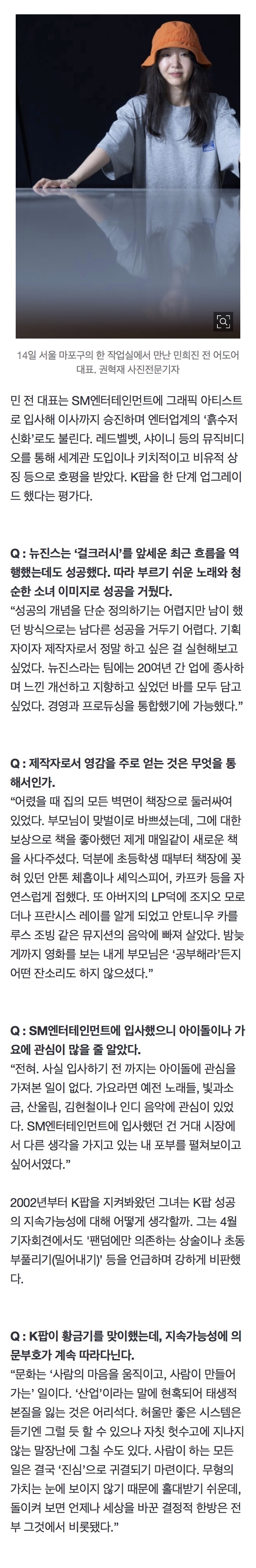 [정보/소식] 민희진 "방시혁 심기 거슬렀다고 공개처형…영화 JSA 떠올랐다" [더인터뷰] | 인스티즈