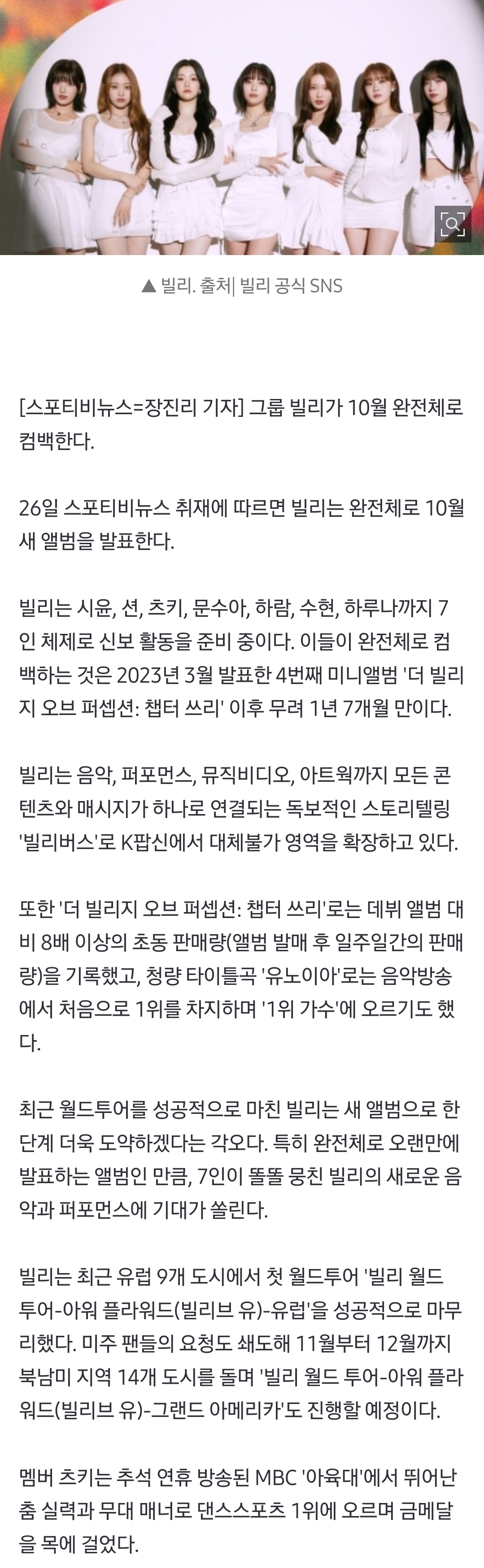 [정보/소식] [단독] '글로벌 대세' 빌리, 10월 컴백…1년 7개월 만에 '완전체 귀환' | 인스티즈