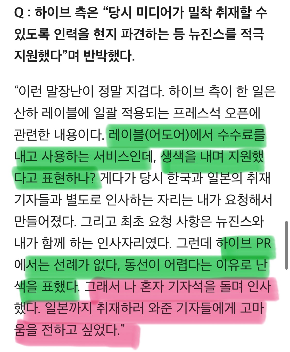 [마플] 와 이거 개에바 하이브가 뉴진스 도쿄돔 때 현장으로 인력 파견했다고 적극적으로 지원해 줬다고 었는데 | 인스티즈