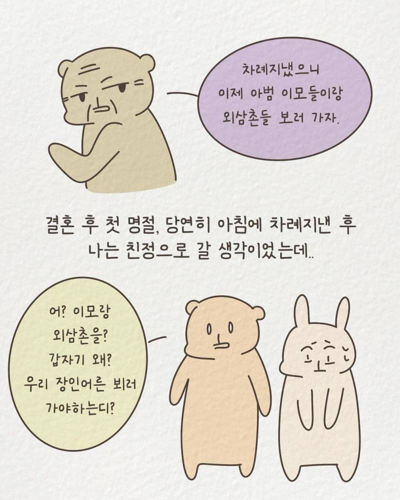 현재 난리난 3년동안 명절에 친정 못 간 사연.jpg | 인스티즈