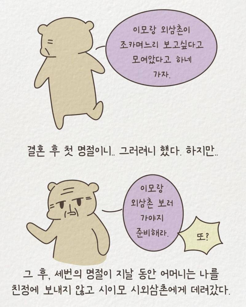 현재 난리난 3년동안 명절에 친정 못 간 사연.jpg | 인스티즈