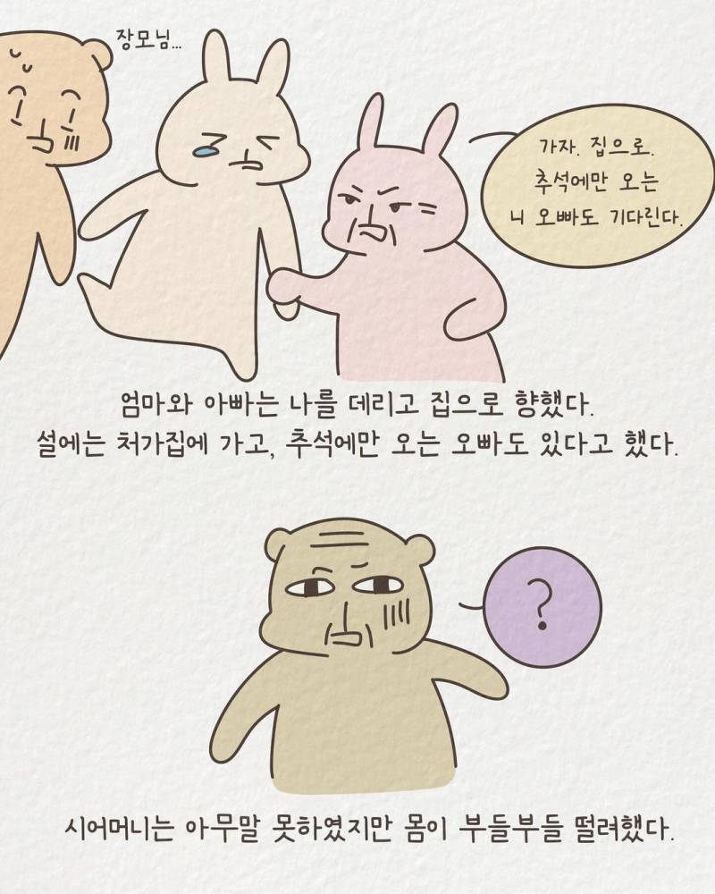 현재 난리난 3년동안 명절에 친정 못 간 사연.jpg | 인스티즈