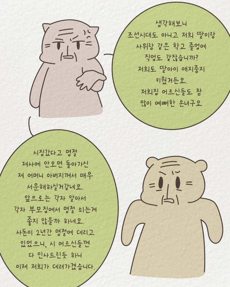 현재 난리난 3년동안 명절에 친정 못 간 사연.jpg | 인스티즈