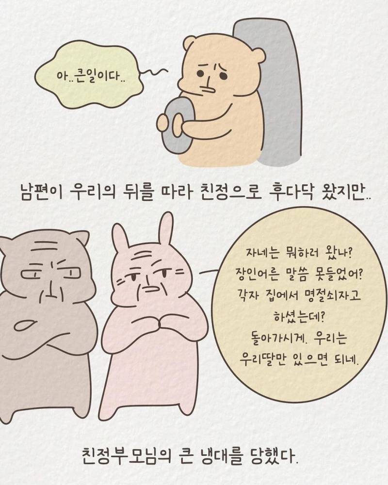 현재 난리난 3년동안 명절에 친정 못 간 사연.jpg | 인스티즈