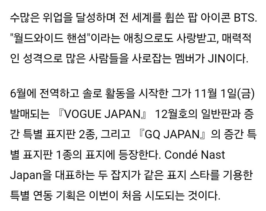 [정보/소식] 일본 역대 최초 GQ , VOGUE 표지 동시 장식 방탄 진 | 인스티즈