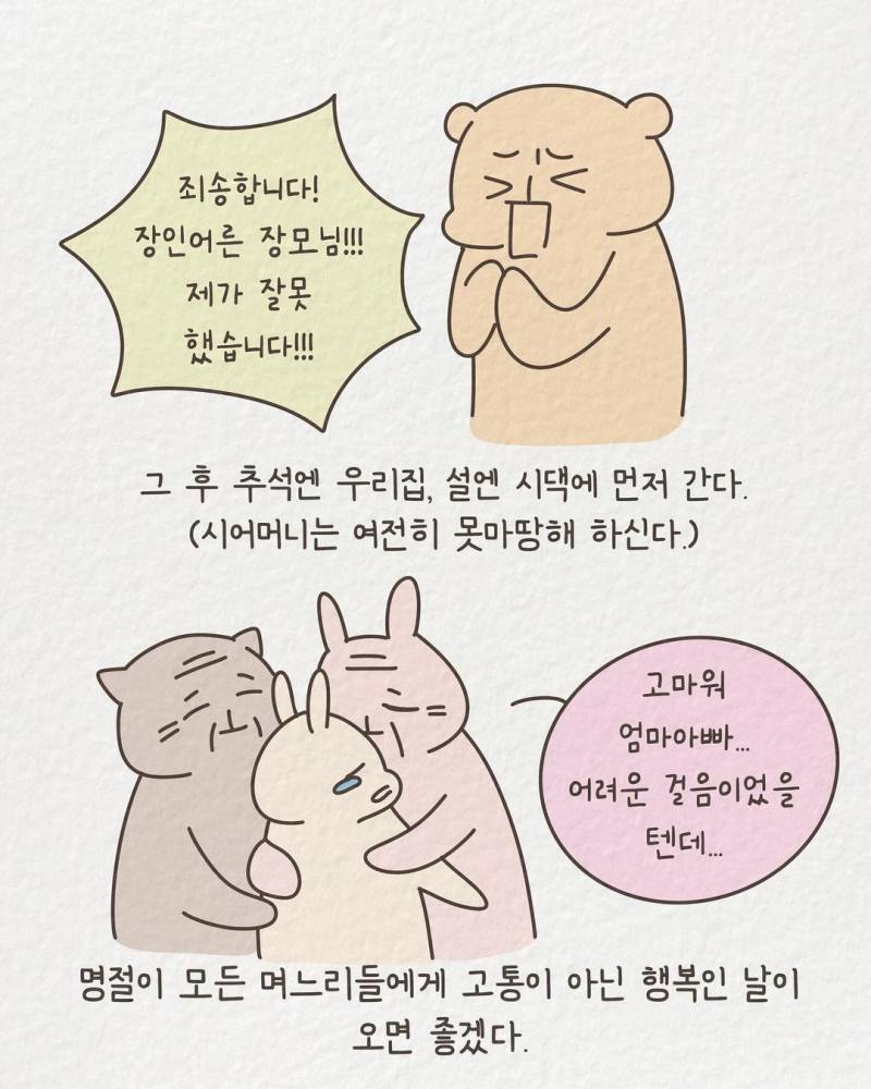 현재 난리난 3년동안 명절에 친정 못 간 사연.jpg | 인스티즈