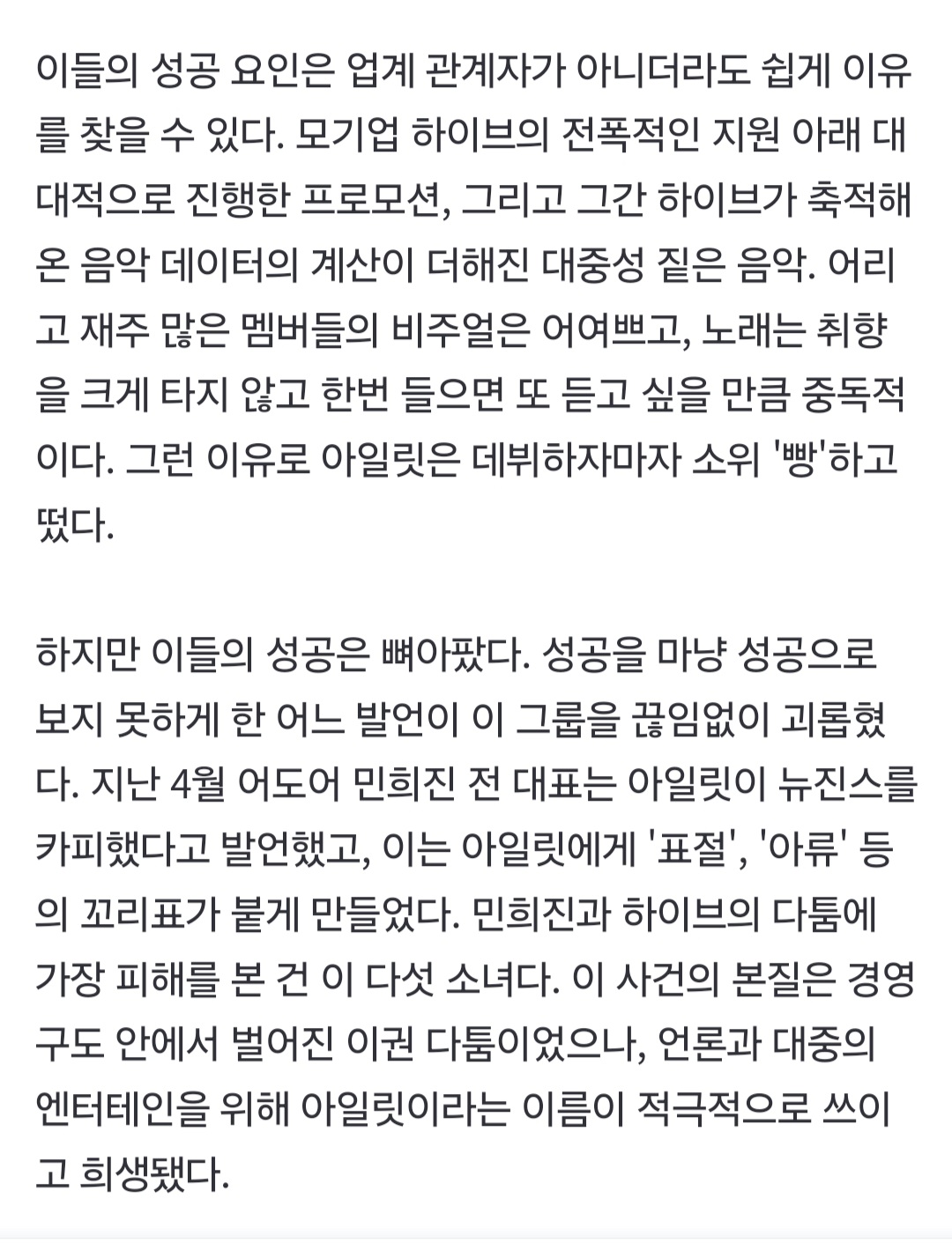 [정보/소식] 민희진과 하이브의 다툼에 가장 피해를 본 건 이 다섯 소녀이다 | 인스티즈