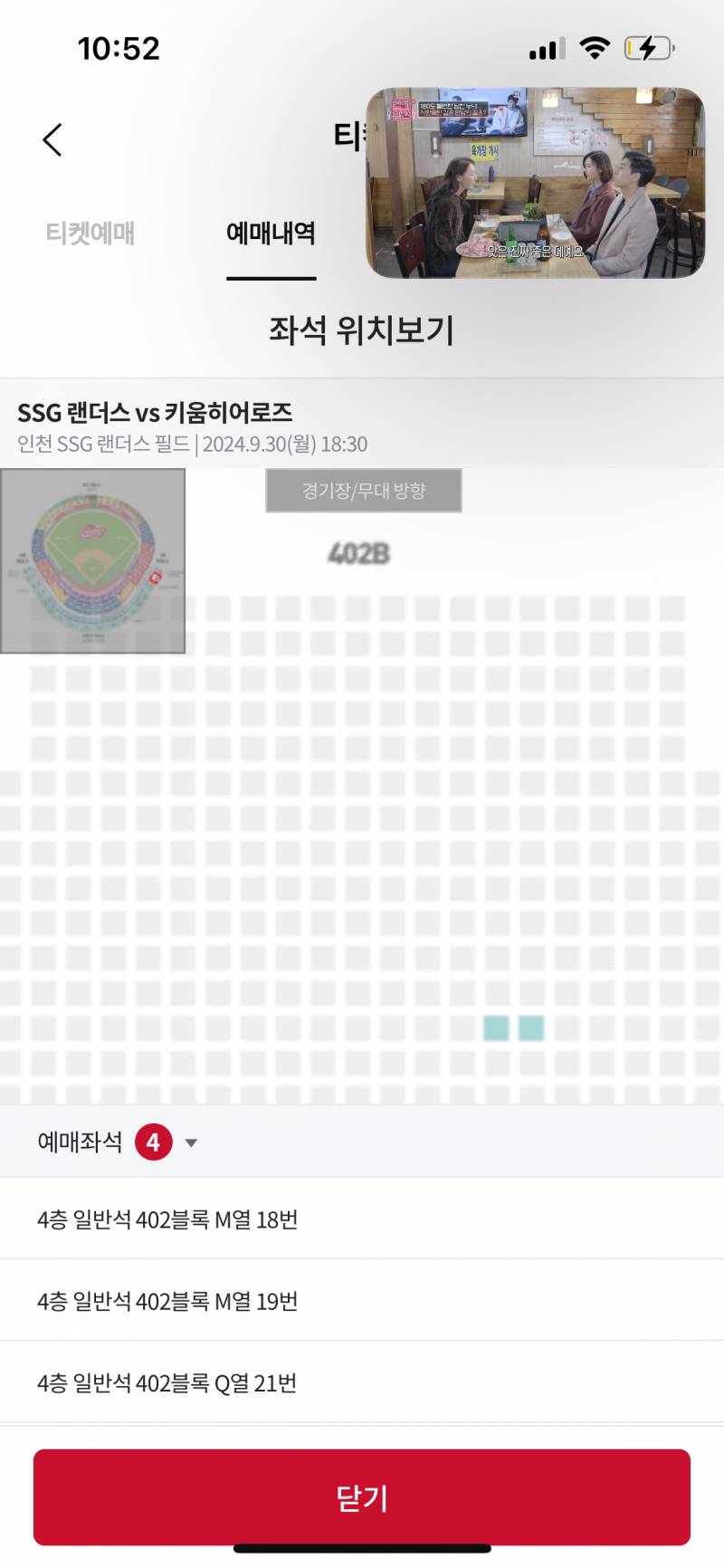 [장터] 홈막경기 4층 2연석 15000원에 양도합니댕 | 인스티즈