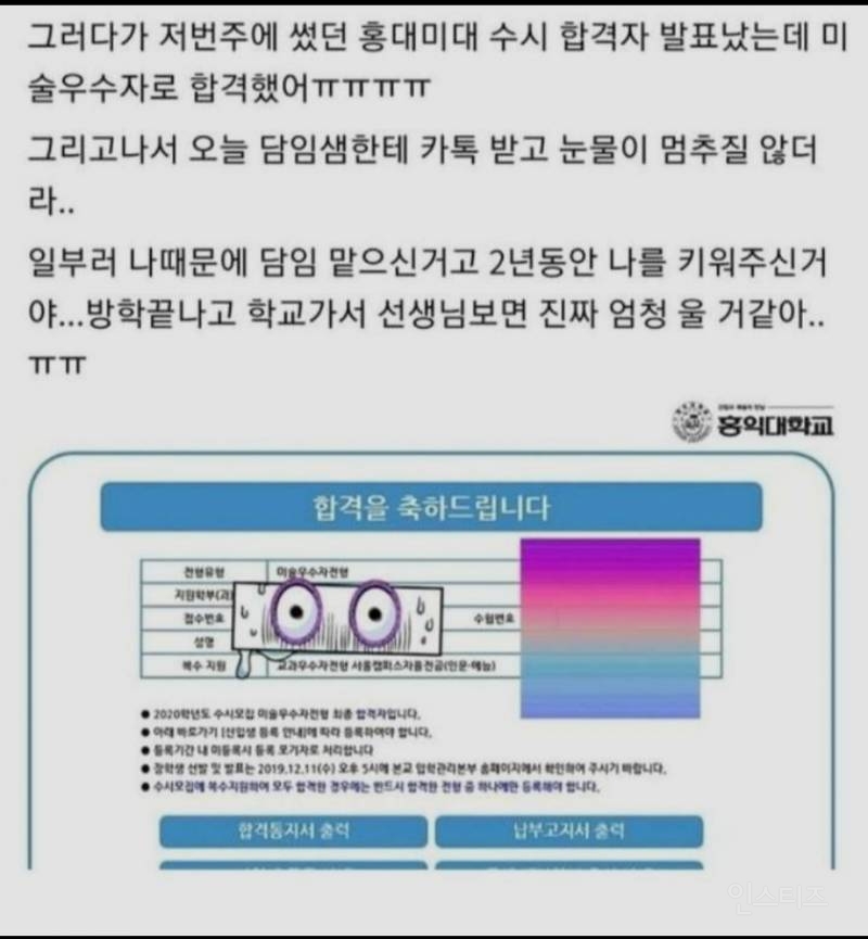 왕따 당하던 학생에게 카톡 보내신 담임 선생님 | 인스티즈