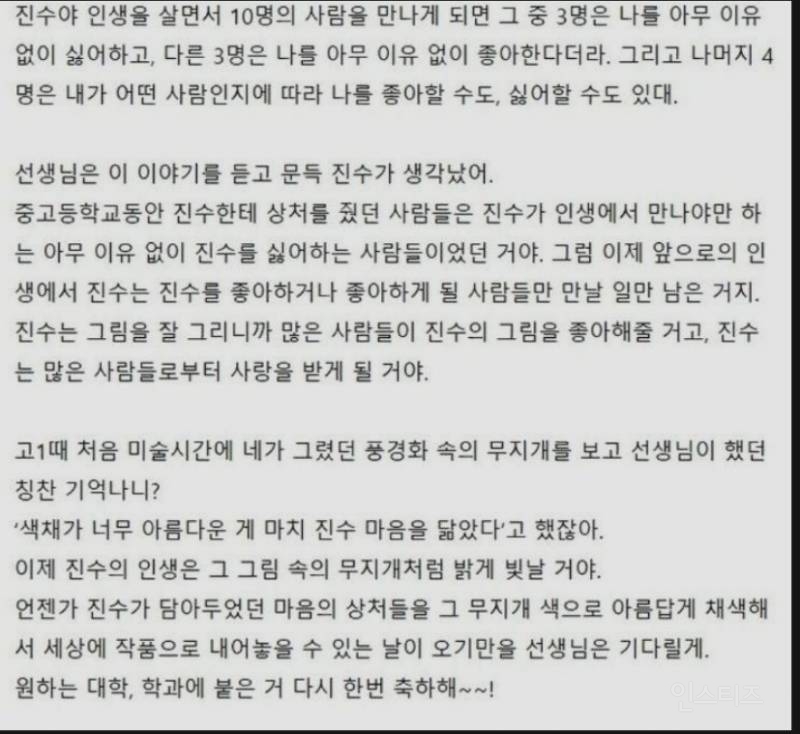 왕따 당하던 학생에게 카톡 보내신 담임 선생님 | 인스티즈