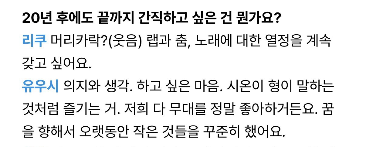 [잡담] 유우시 인터뷰 '꿈을 위해서 오랫동안 작은것들을 꾸준히 했어요' 이거보니까 또 호버보드 눈물버튼 생각남🥺 | 인스티즈