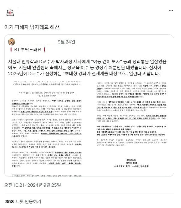 이거 피해자가 남자래요 해산 | 인스티즈