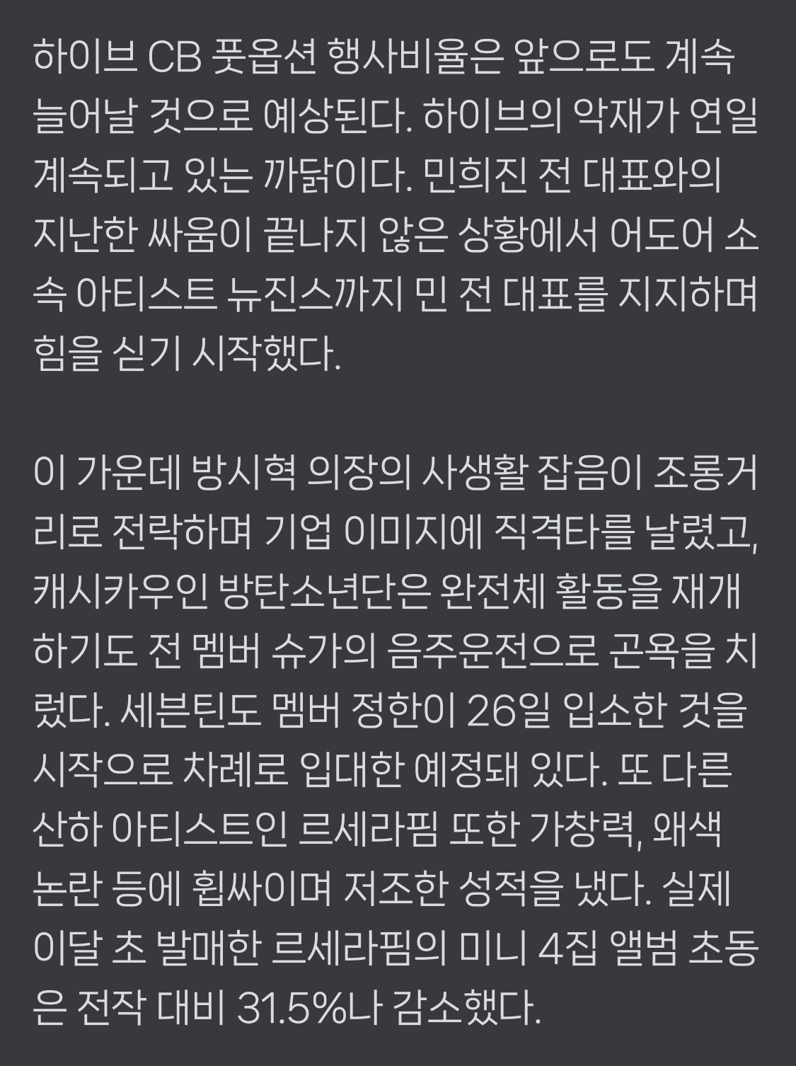 [정보/소식] 하이브, 연이은 악재 속 CB 풋옵션 청구 70% 육박 …2743억 토해내야 | 인스티즈