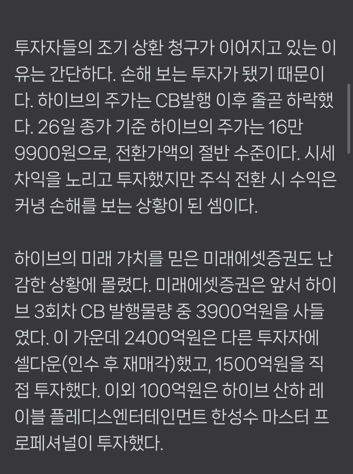 [정보/소식] 하이브, 연이은 악재 속 CB 풋옵션 청구 70% 육박 …2743억 토해내야 | 인스티즈