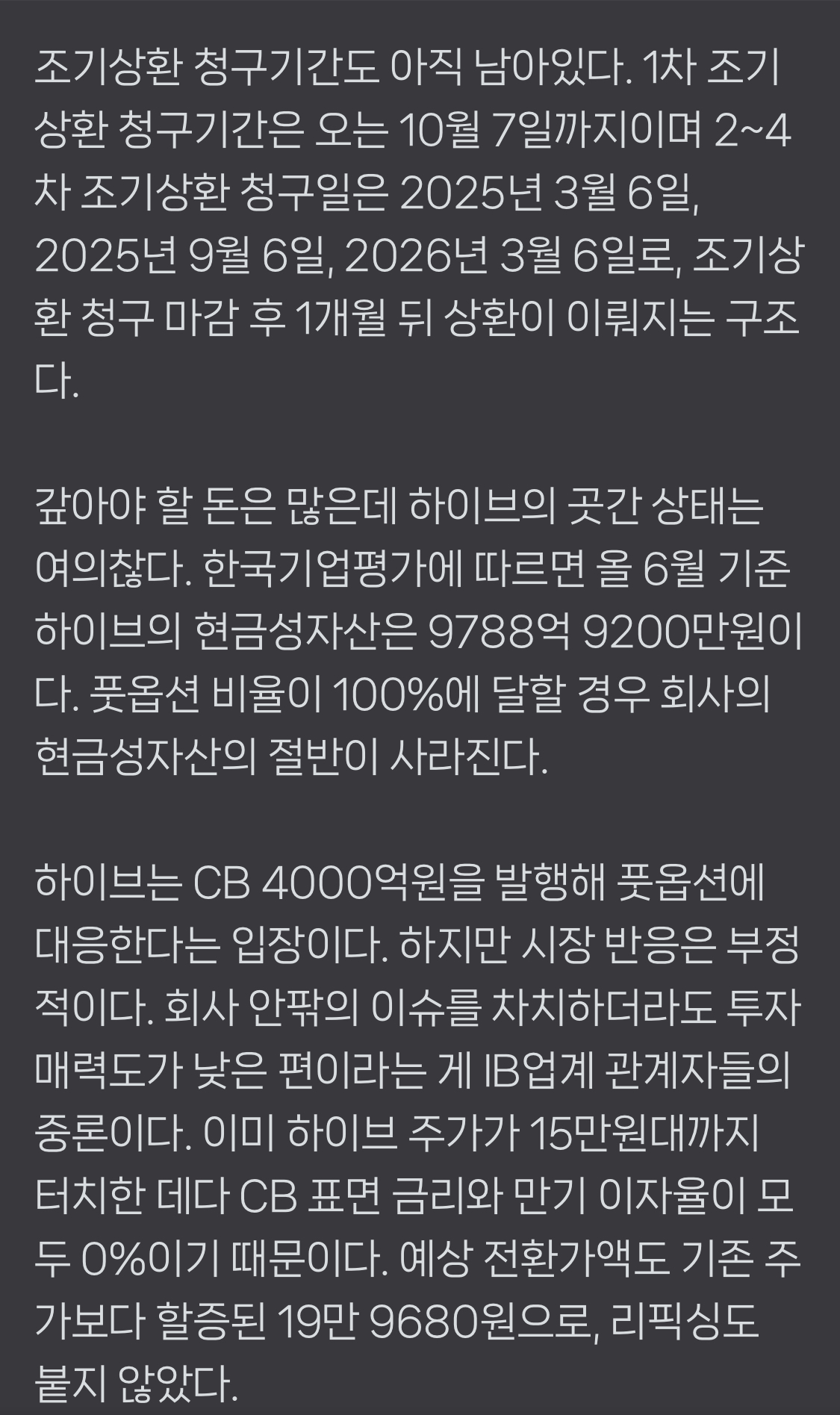 [정보/소식] 하이브, 연이은 악재 속 CB 풋옵션 청구 70% 육박 …2743억 토해내야 | 인스티즈