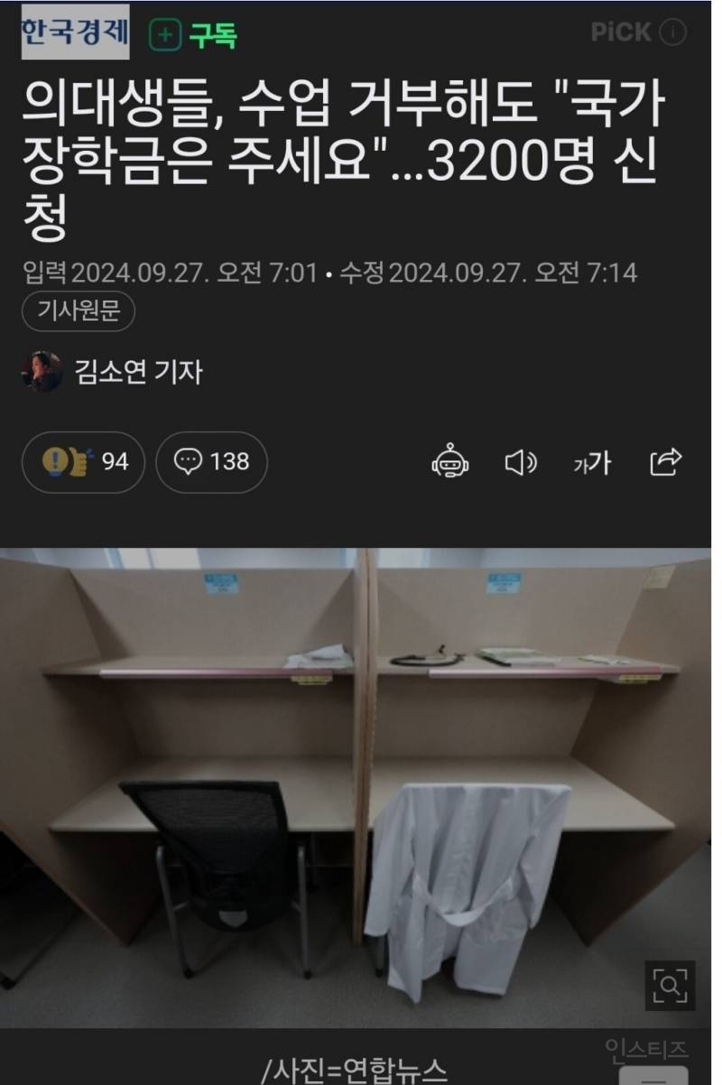 의대생들 '수업 거부해도 국가장학금은 주세요' | 인스티즈