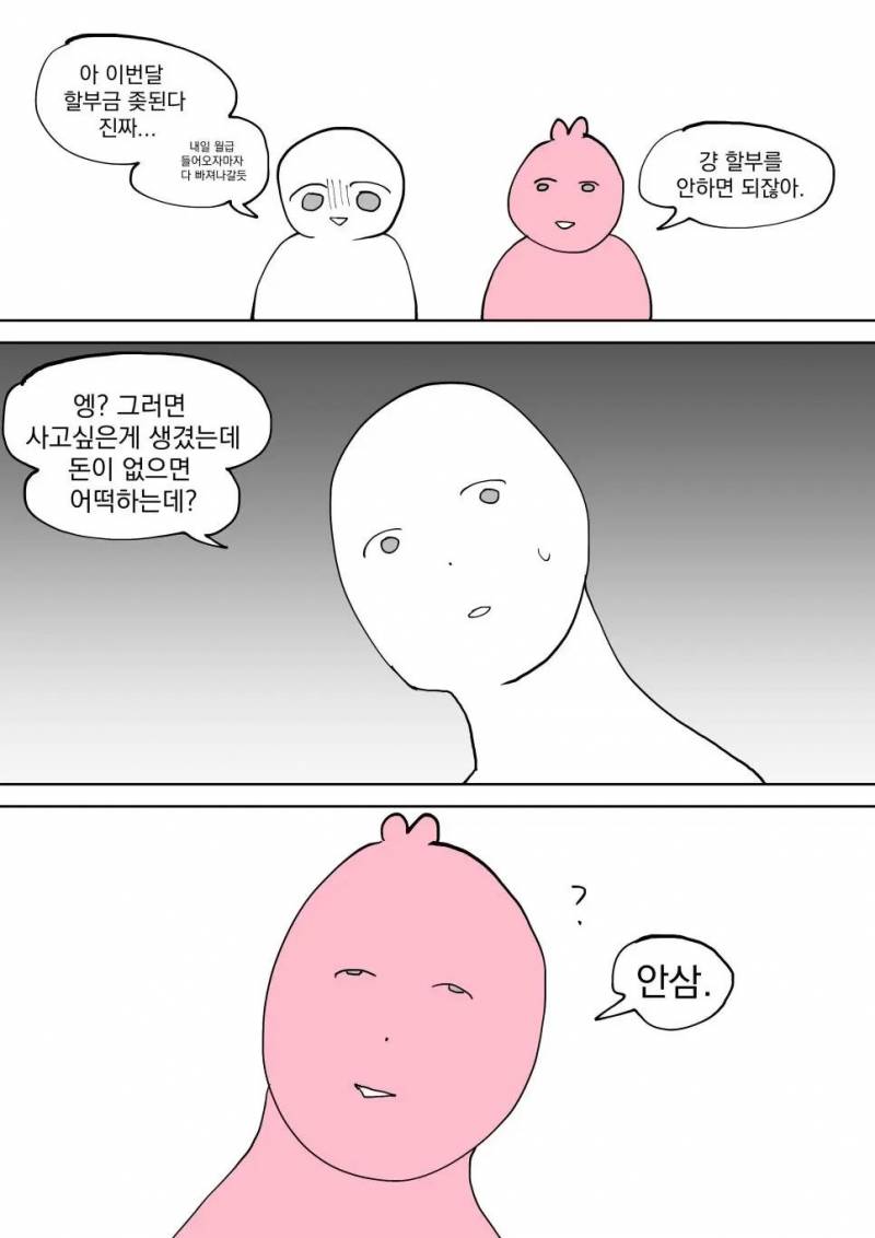 [잡담] "돈이 없다"의 서로 다른 기준이래 | 인스티즈