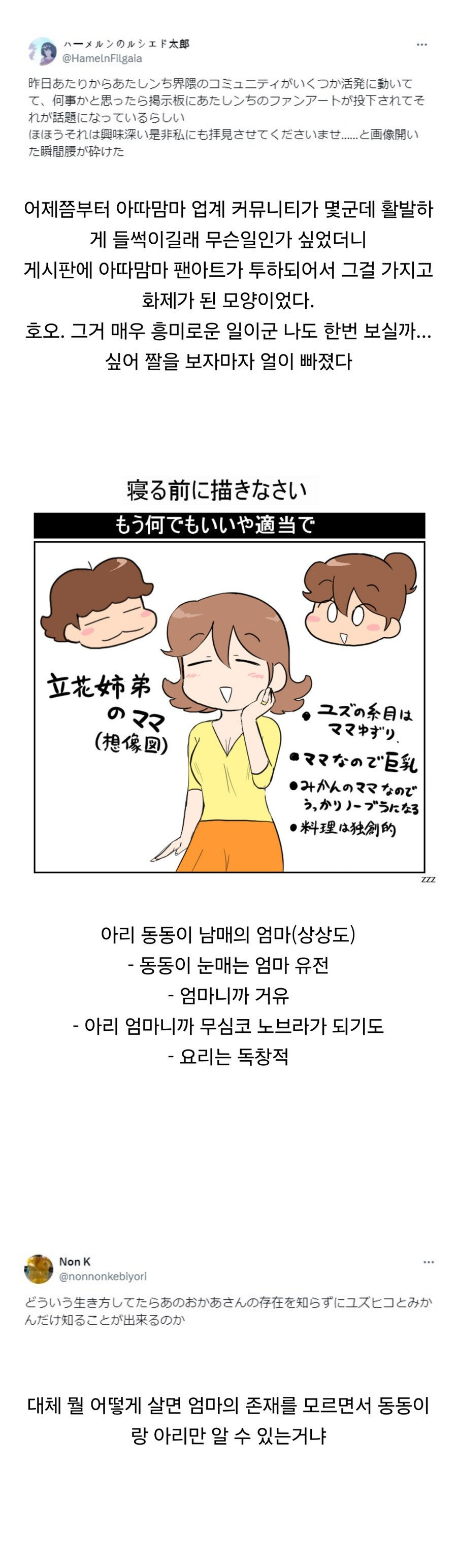 일본 아따맘마 커뮤니티에서 난리난 팬아트 | 인스티즈