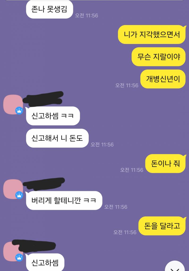 [잡담] 아 나손떨려...경찰서 가려고 지금ㅜ 미친X한테 걸려서 | 인스티즈