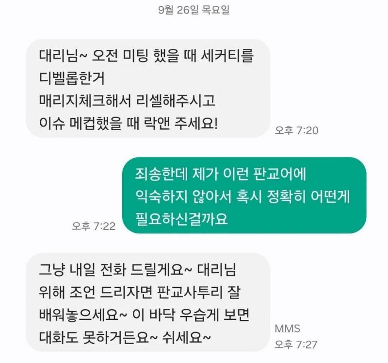 [잡담] 역대급 회사어.jpg | 인스티즈