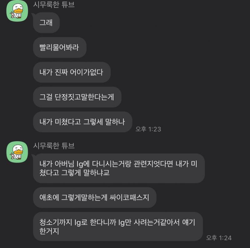 [잡담] 아까 엘지때문에 싸웠다고 한 익인데 | 인스티즈