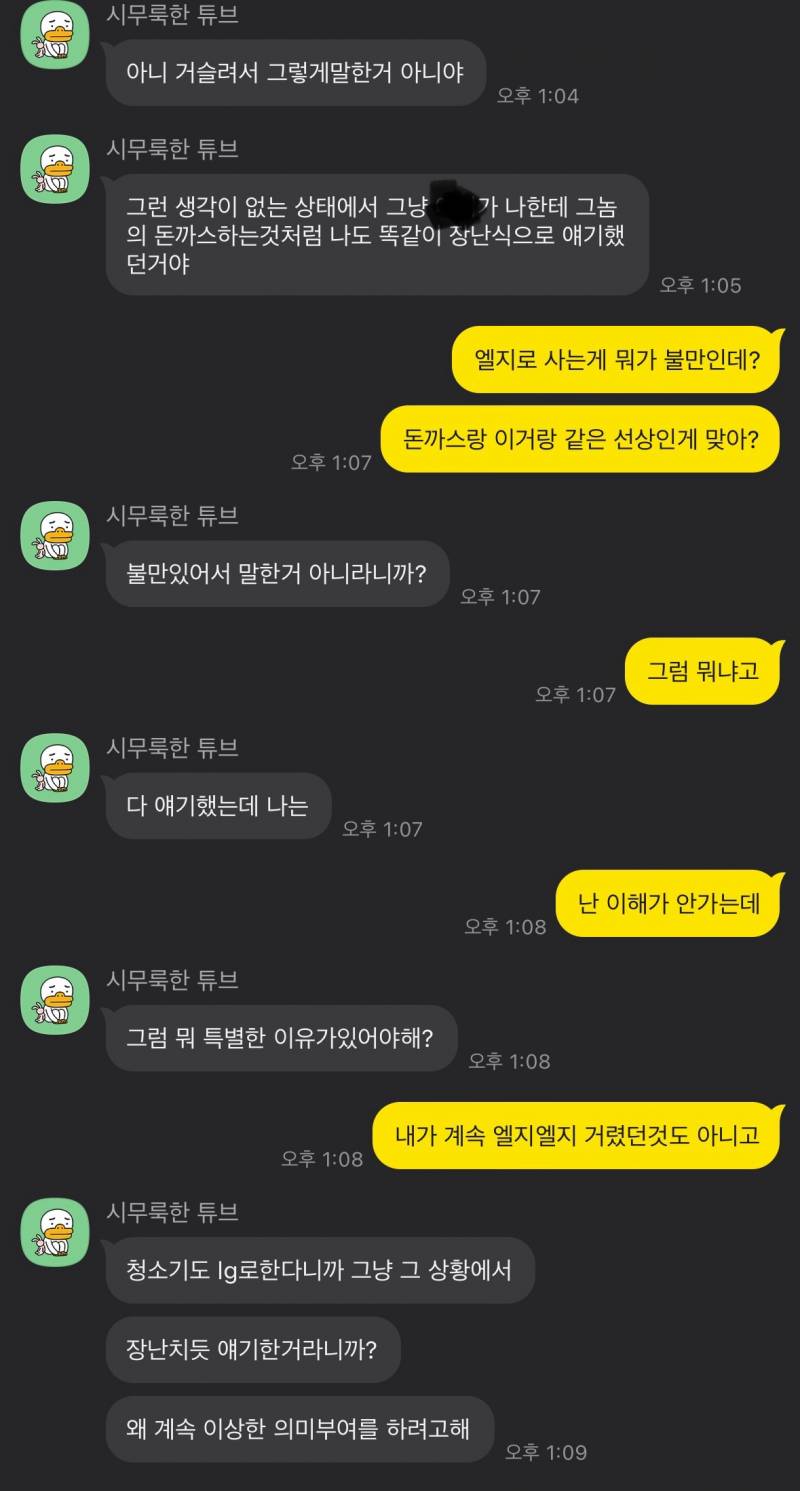 [잡담] 아까 엘지때문에 싸웠다고 한 익인데 | 인스티즈