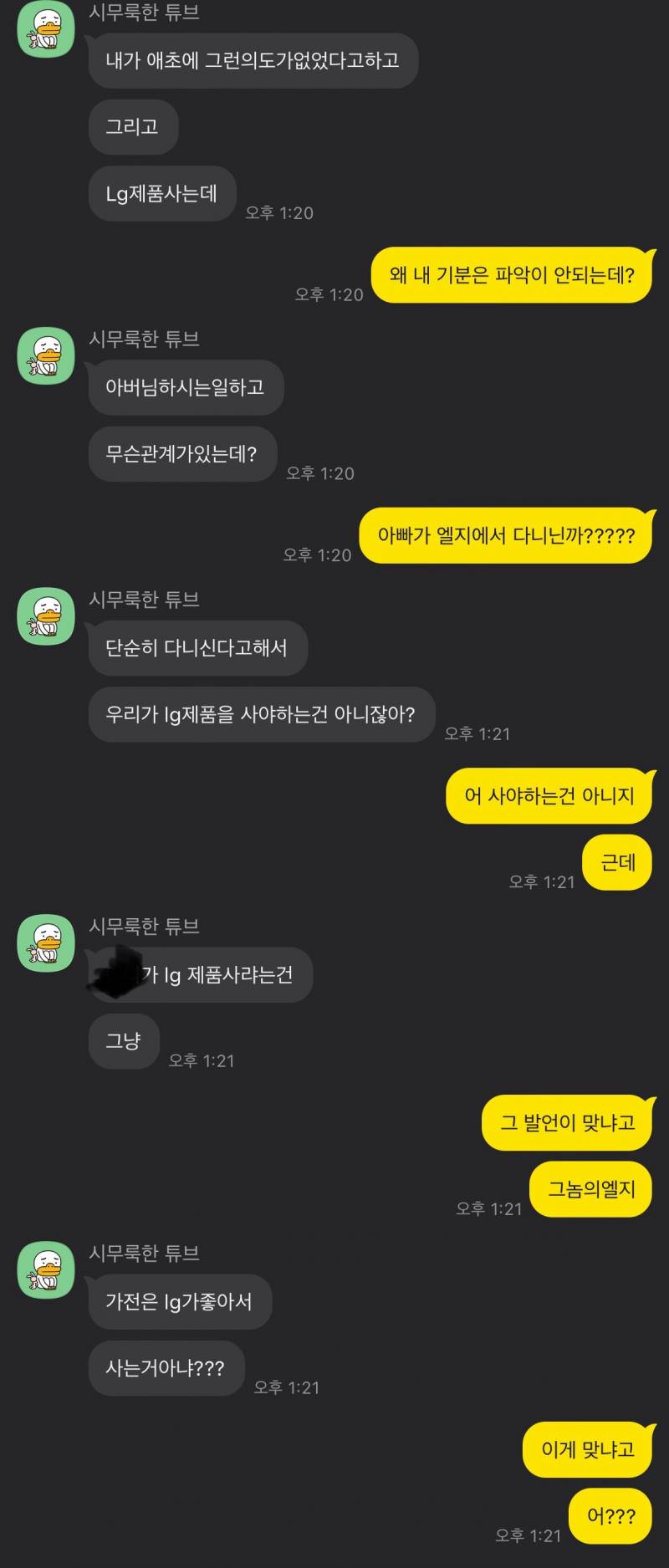 [잡담] 아까 엘지때문에 싸웠다고 한 익인데 | 인스티즈