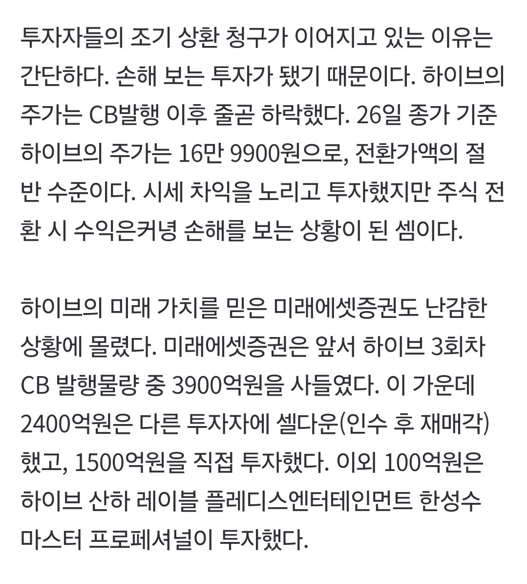 [정보/소식] 하이브, 연이은 악재 속 CB 풋옵션 청구 70% 육박 …2743억 토해내야 [IS엔터주] | 인스티즈