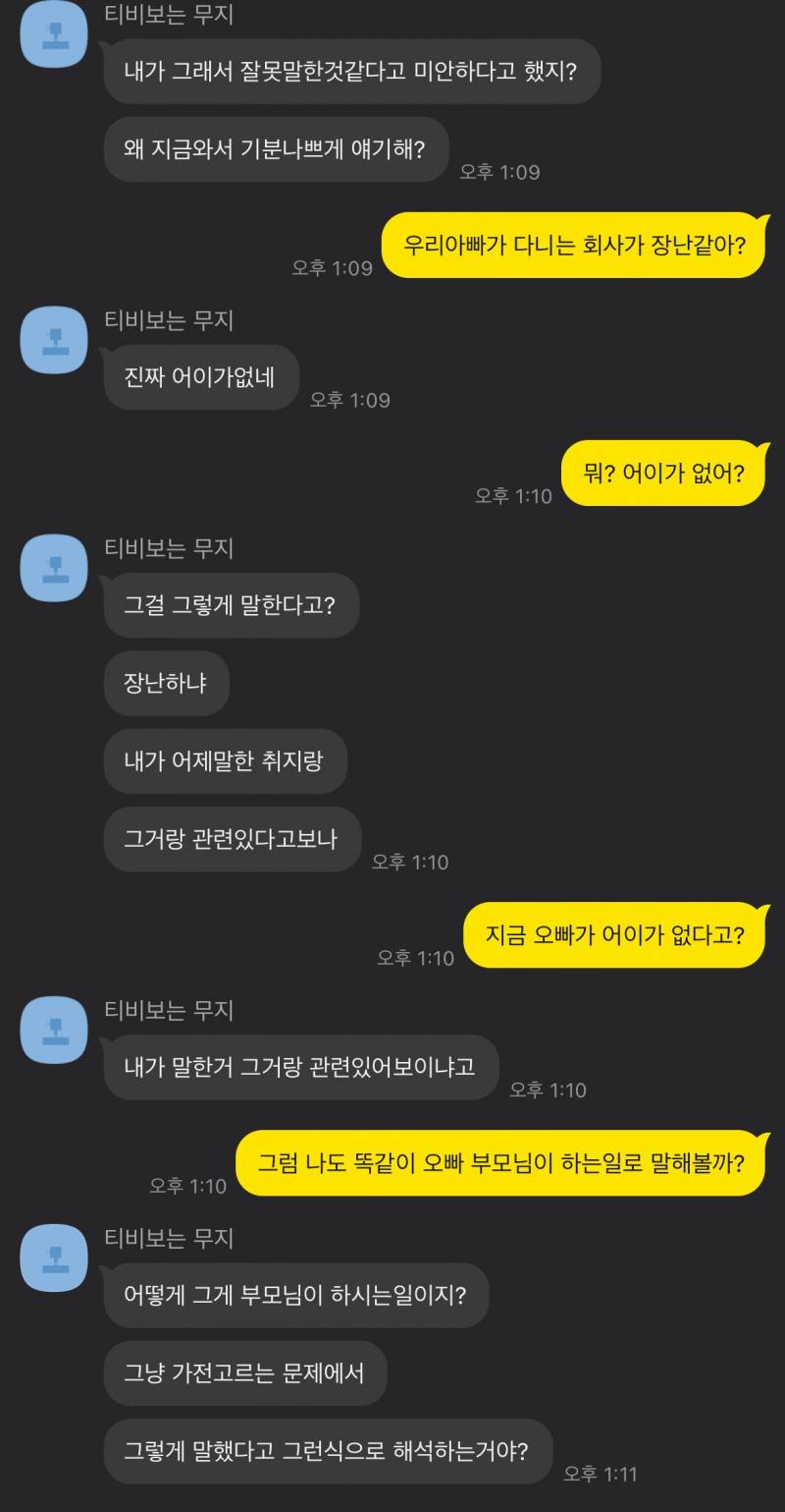 [잡담] 아까 엘지때문에 싸웠다고 한 익인데 | 인스티즈