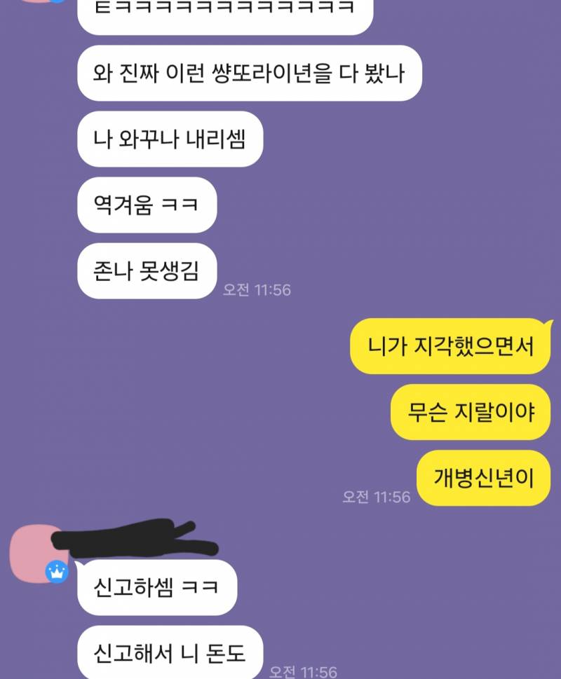 [잡담] 이것봐 카톡 전문이야 경찰서 소장 쓰고 옴 | 인스티즈